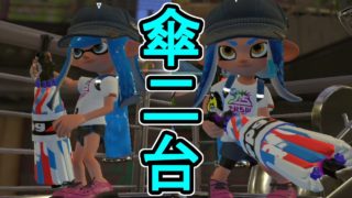 【ダイナモローラーベッチュー】【日刊スプラトゥーン2】ランキング入りを目指すローラーのガチマッチ実況Season7 15【Xパワー2230エリア】ウデマエX/ガチエリア