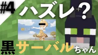 【マインクラフト】転生したらマインクラフターだった件 #4 【マルチプレイ】