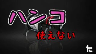 ハンコに自信がある人用だろこれ【スプラトゥーン2】