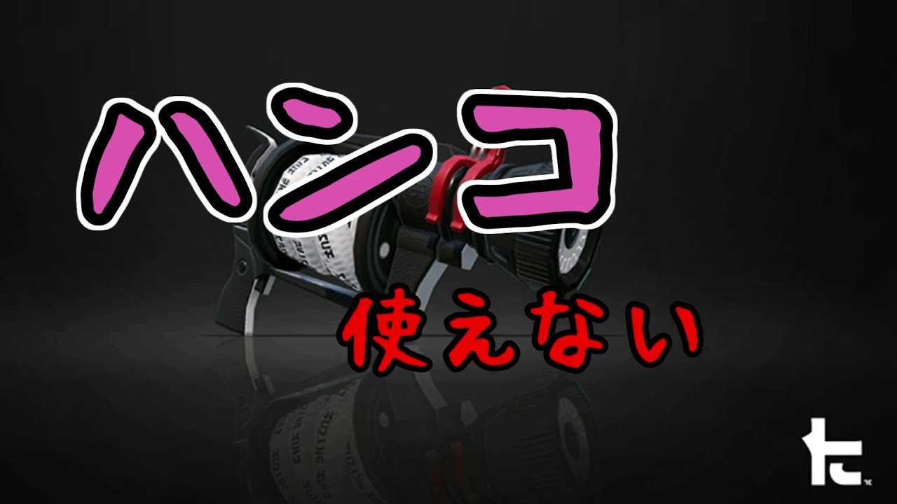 ハンコに自信がある人用だろこれ【スプラトゥーン2】