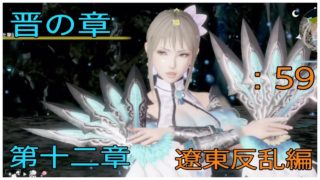 ＃59とある案山子が無双する真･三國無双8