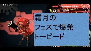【スプラトゥーン２】ポッキーフェスミステリーゾーンおちばシューター