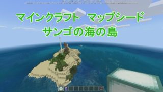 サンゴの海の島にスポーンするマップ【マインクラフト】