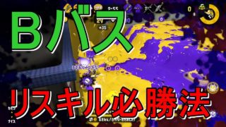 全ルールS+を目指さなイカ？　#09【スプラトゥーン2】