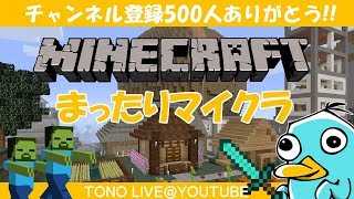 【マインクラフト】まったり夜のマイクラ＾＾雑談しながら記念球を進めますT_T
