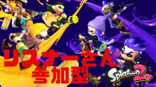 【参加型】今回のフェスは極細ポッキー選びました！【スプラトゥーン2】