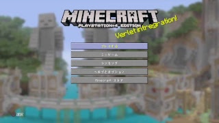 マインクラフト 103 参加型 PS4版 初心者・初見者歓迎