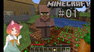 【マイクラ】#01　一緒に植えよう【恋声】