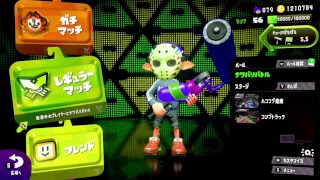 上手くない人のスプラトゥーン2