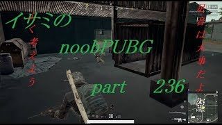 【ゆっくり実況】イサミのnoobPUBG　part236【PUBG】Xboxone ver