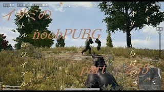 【ゆっくり実況】イサミのnoobPUBG　part235【PUBG】Xboxone ver