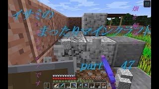【ゆっくり実況】イサミのまったりマインクラフトpart47【シーズン2】