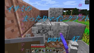 【ゆっくり実況】イサミのまったりマインクラフトpart47【シーズン2】