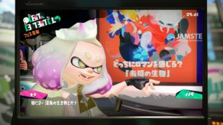 【スプラトゥーン2】ハイカラニュース 第10回フェス「未知の生物vs最新の技術」 投票開始