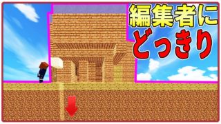 【マインクラフト】編集者に障害物競争でどっきりかけてみたら！！？？【どっきり】