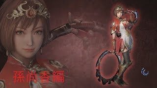 三國無双８　孫尚香編part１