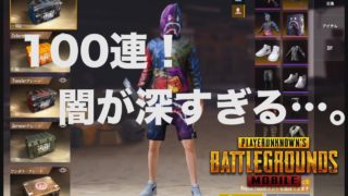 【PUBG実況】BAPEコラボガチャが闇すぎる…！【たろう】PUBG Mobile