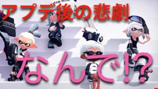 （女性実況）スプラトゥーン２♯8　新武器は楽しいけどお仲間さんが‥