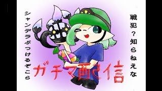 まったり雑談リグマ(*'ω'*)　【スプラトゥーン2】【雑談】
