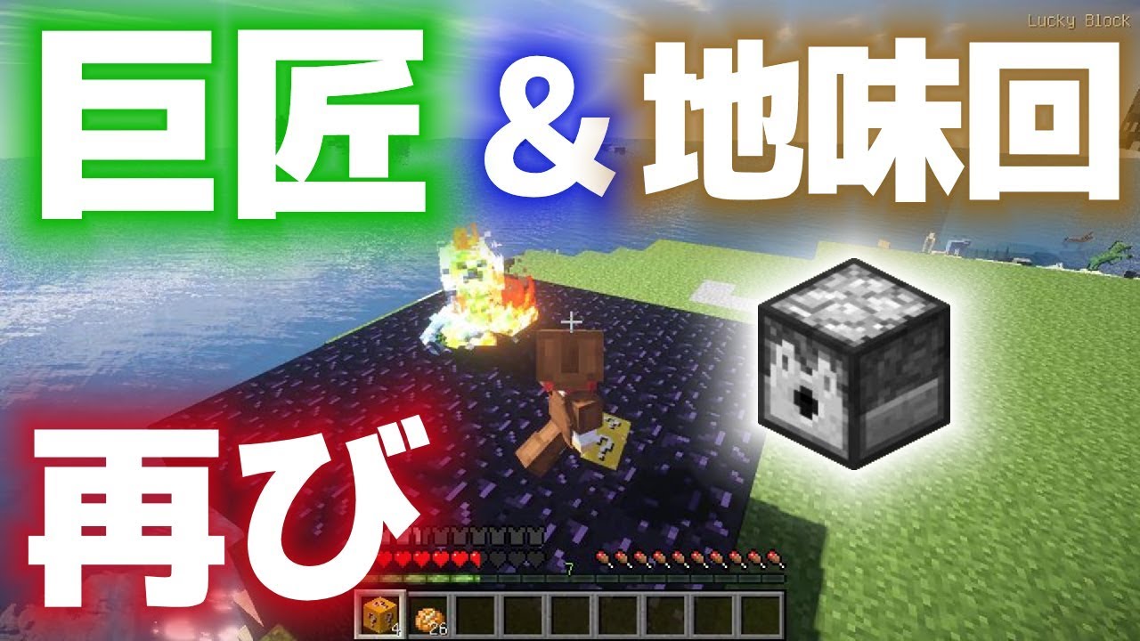 #9【マインクラフト】実況者としての運を示せ!!ラッキーブロックでエンダードラゴン討伐せよ!【Minecraft】