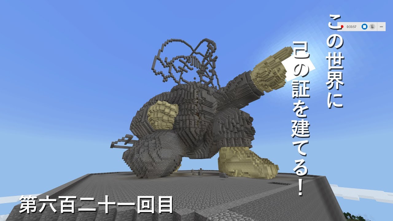 【マインクラフト】W10(８６９)この世界に己の証を建てる！　編その６２１