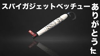 【スプラトゥーン２】嬉しくて吐きそう【スパイガジェットベッチュー】