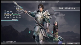 ［真・三国無双8］蜀 趙雲