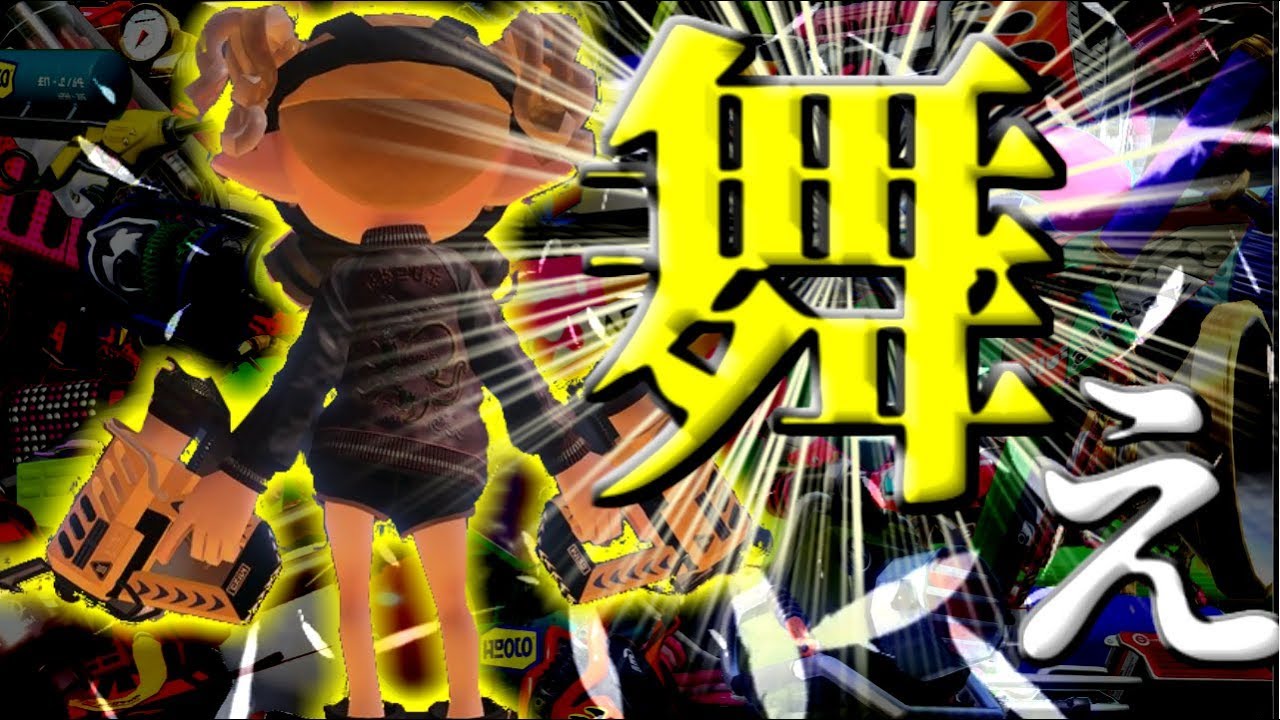 【スプラトゥーン2】全ブキで超カッコいいキル集が作りたい！最強スライド武器で舞え！【ケルビン525デコ】【part3】