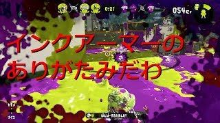 スプラトゥーン2　ケルビン525ベッチュー　使いこなせたらかっこいいんだろうな～