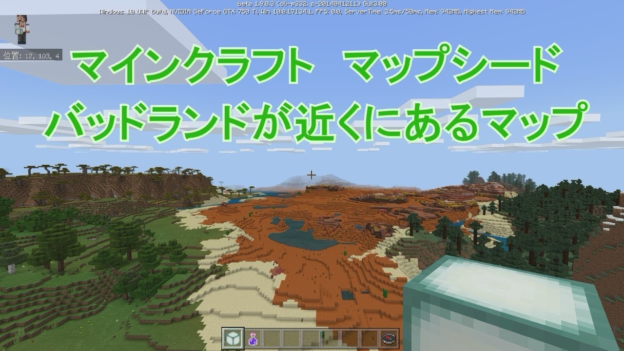 バッドランドが近くにあるマップ【マインクラフト】