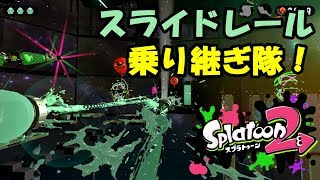 【スプラトゥーン2】スプラ初心者のオッサンによるタコ退治#17【実況】