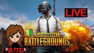 [女性実況]PUBG初配信 初心者です教えて下さい。PS4