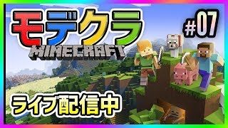 【モデクラ】Part7 - モデレーターさんとエンドラ討伐準備【マインクラフト】