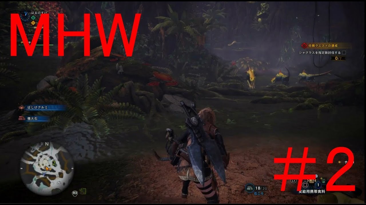 初めてのハンティング【モンスターハンター：ワールド実況】＃２