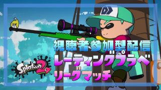 [JPN/ENG]【スプラトゥーン2】しようぜ！ / Let's Play [Splatoon 2]!