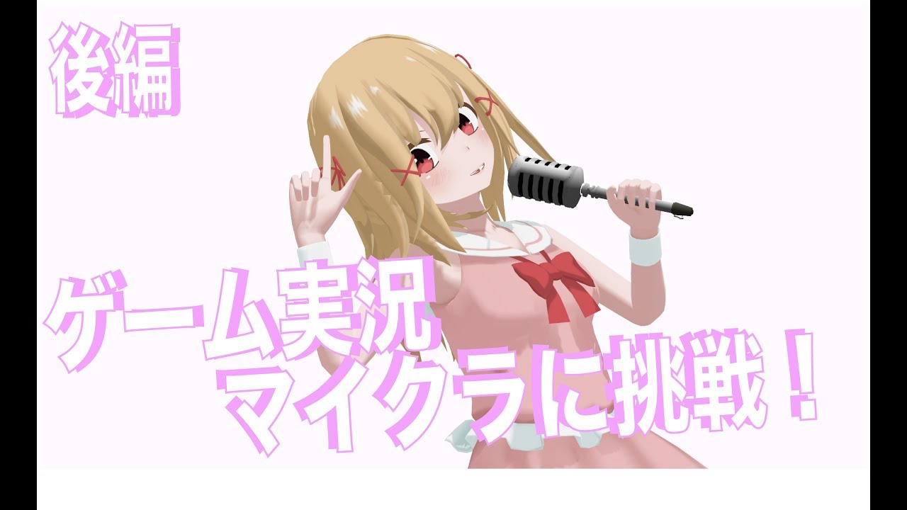 ❀はじめてのマインクラフト❀ サクラメイ#バーチャルyoutuber #vtuber #マイクラ