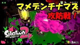 【スプラトゥーン2】スプラ初心者のオッサンによるタコ退治#16【実況】
