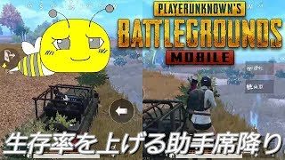 PUBGモバイル実況#61 「生存率を上げる助手席降り」