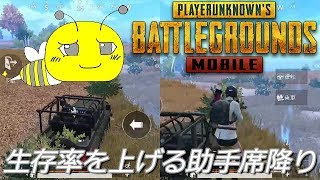 PUBGモバイル実況#61 「生存率を上げる助手席降り」