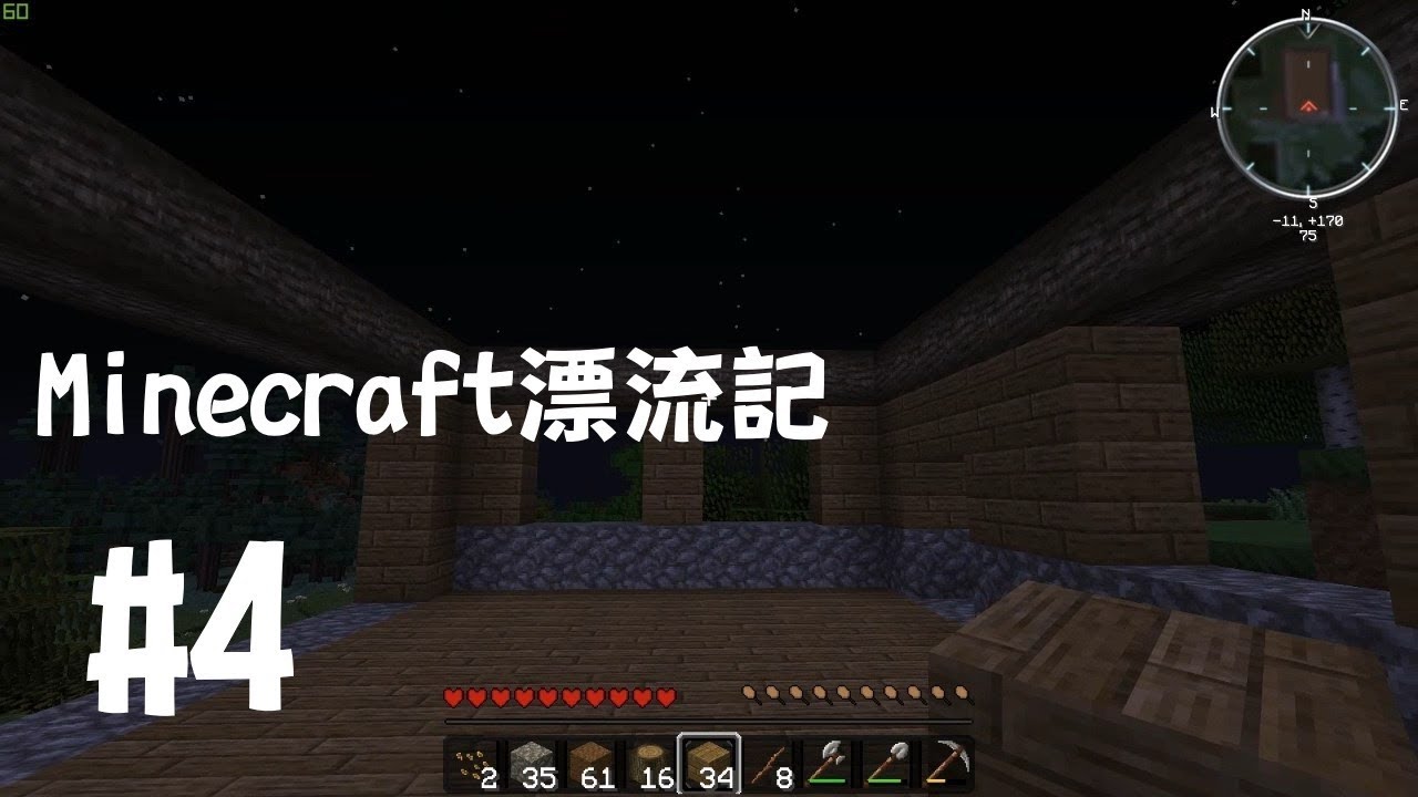 【Minecraft】レインのマインクラフト漂流記 #4 家づくり始めました（後編）