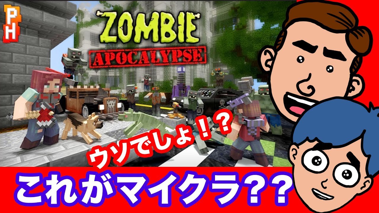 【マインクラフト】 ゾンビアポカリプス買ってみた！！【ミズッチワールド part03】