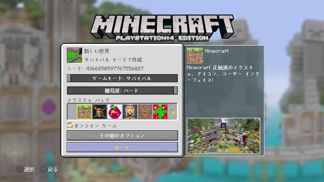【マイクラ】のんびりマインクラフト【PS4】