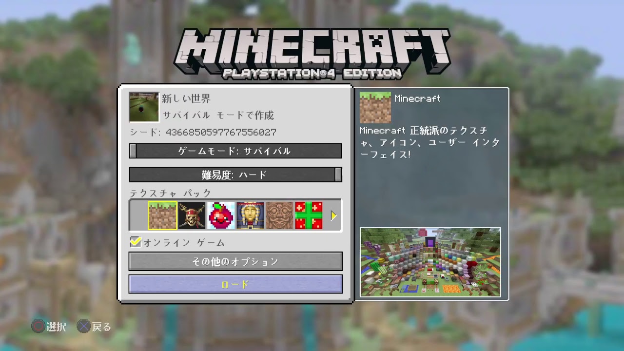 【マイクラ】のんびりマインクラフト【PS4】