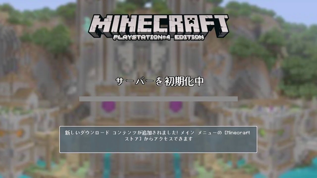 【マイクラ】のんびりマインクラフト【PS4】
