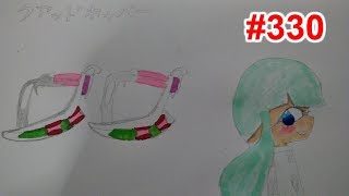 【スプラトゥーン2】#330 ガチホコ → リーグマッチ