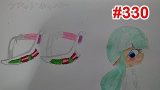 【スプラトゥーン2】#330 ガチホコ → リーグマッチ