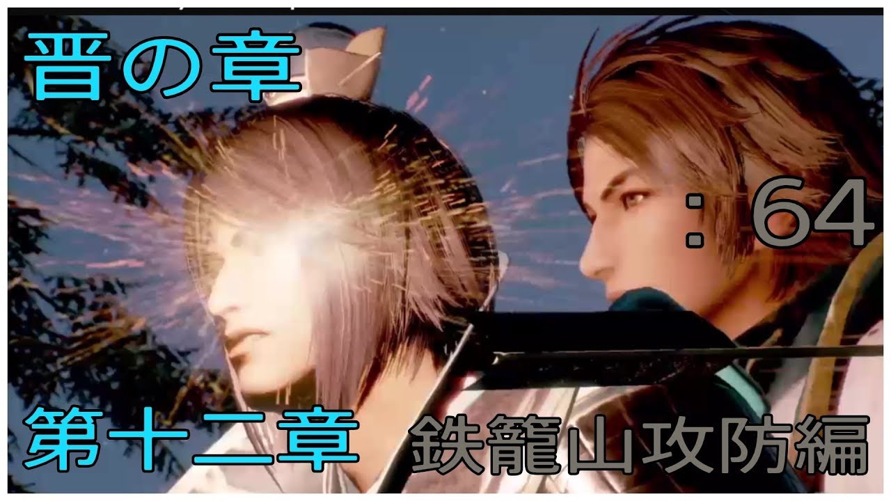 ＃64とある案山子が無双する真･三國無双8