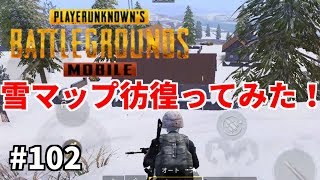 #102【PUBG MOBILE】おやじチャンネルのゲーム実況