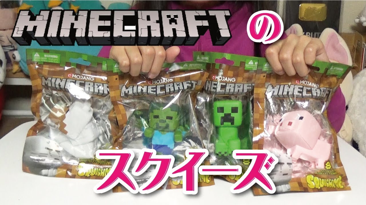 発見！マイクラのスクイーズ　マインクラフト公式