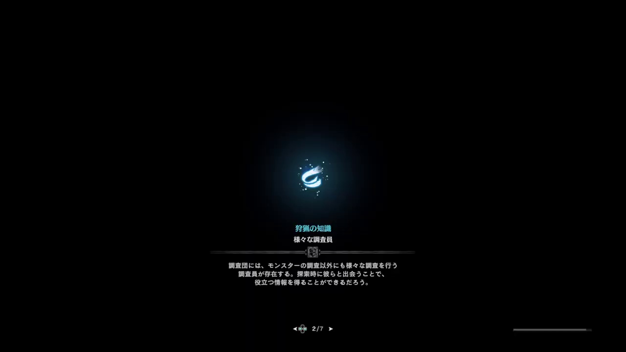 久々のモンスターハンターワールド